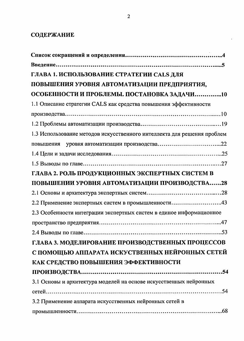 "1.1 Описание стратегии как средства повышения эффективности производства