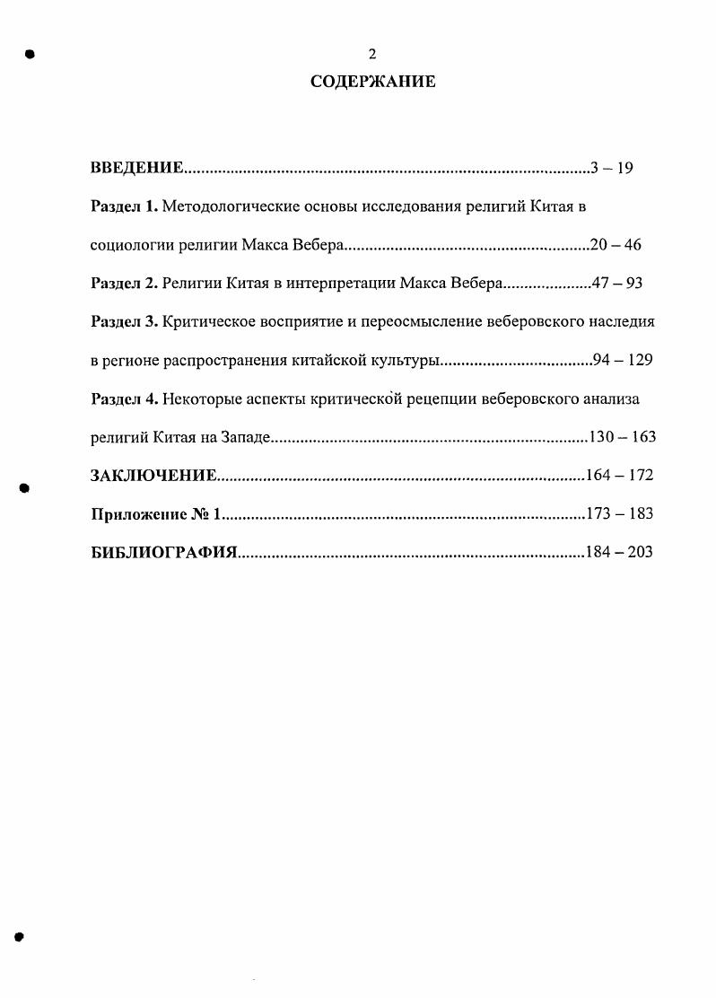 "Раздел 1. Методологические основы исследования религий Китая в
