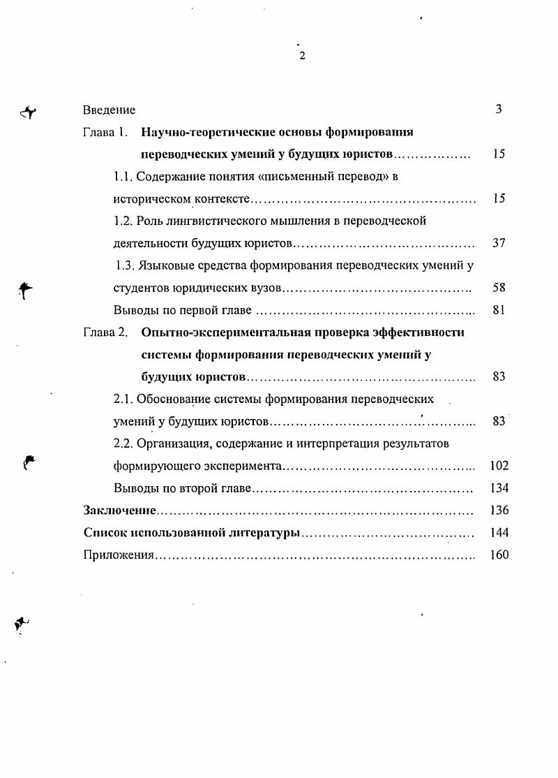 "Содержание понятия письменный перевод в историческом контексте 