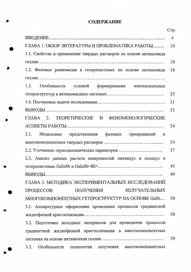 "ГЛАВА 1. ОБЗОР ЛИТЕРАТУРЫ И ПРОБЛЕМАТИКА РАБОТЫ 