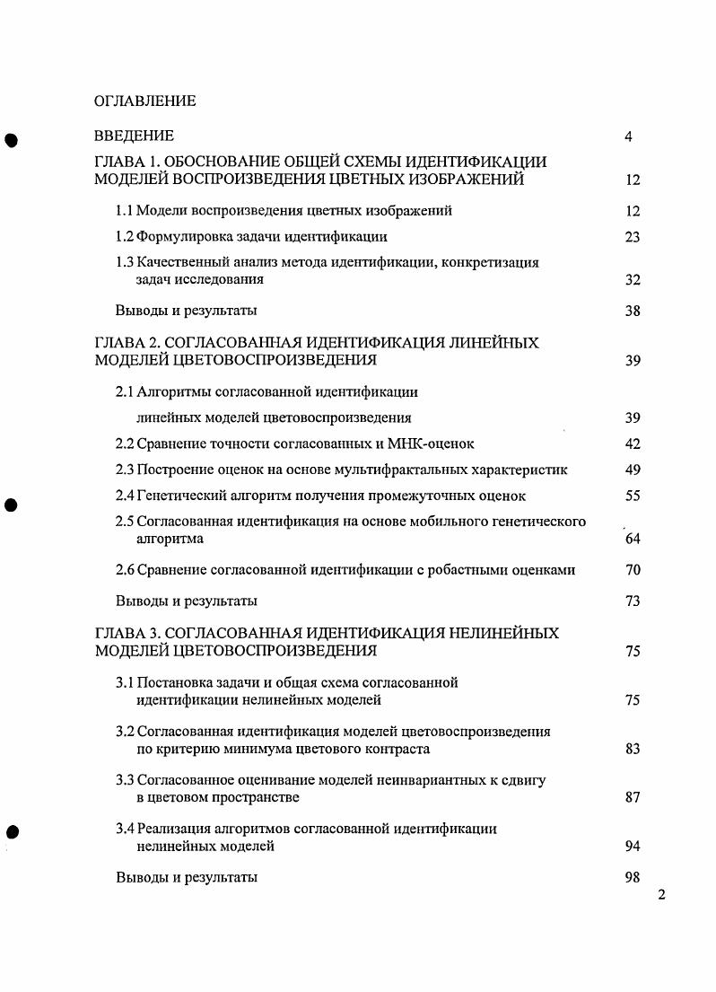 "1.1 Модели воспроизведения цветных изображений