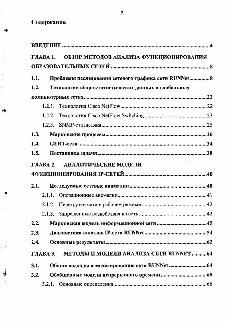 "ГЛАВА 1. ОБЗОР МЕТОДОВ АНАЛИЗА ФУНКЦИОНИРОВАНИЯ ОБРАЗОВАТЕЛЬНЫХ СЕТЕЙ