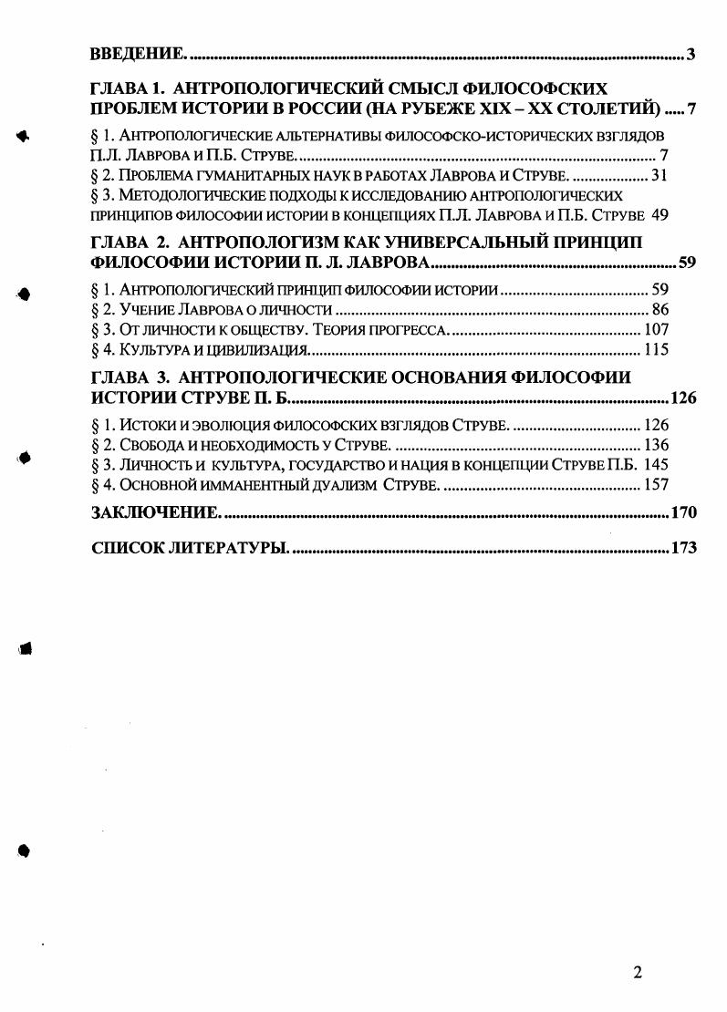 " 1. Антропологические альтернативы философскоисторических взглядов