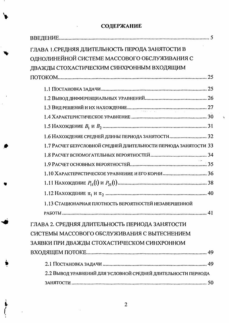 "1.2 ВЫВОД ДИФФЕРЕ1ЩИАЛЬНЫХ УРАВНЕНИЙ.