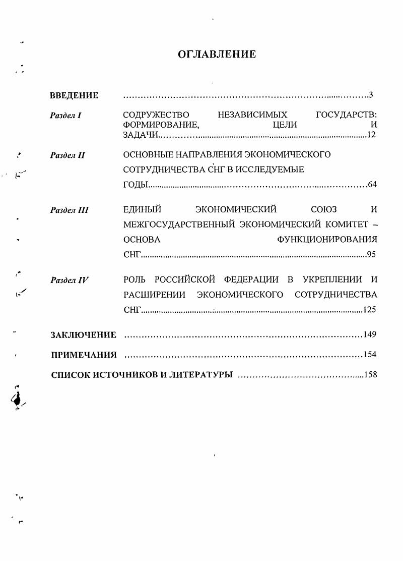 "СОДРУЖЕСТВО I НЕЗАВИСИМЫХ ГОСУДАРСТВ