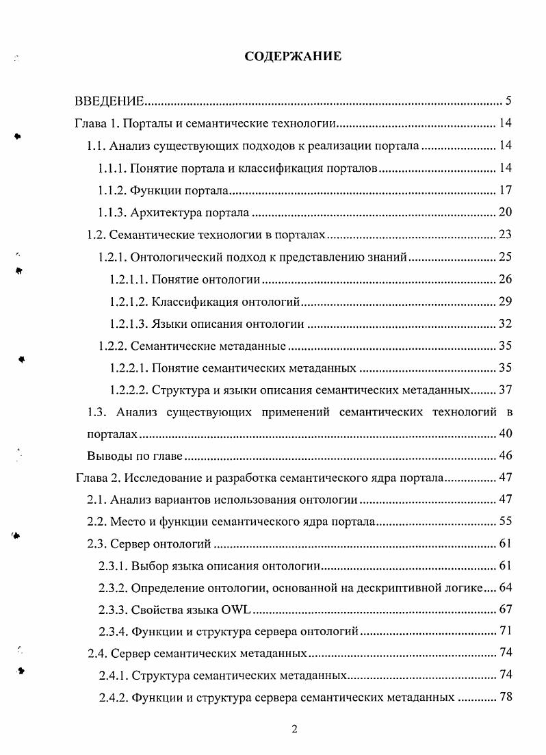 "Глава 1. Порталы и семантические технологии