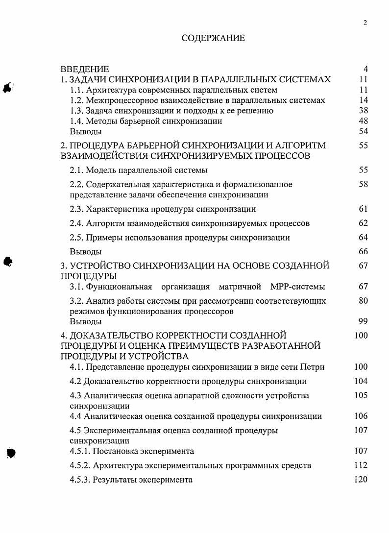 "1. ЗАДАЧИ СИНХРОНИЗАЦИИ В ПАРАЛЛЕЛЬНЫХ СИСТЕМАХ