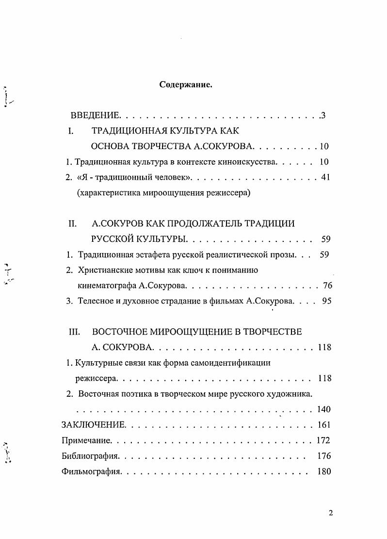 "1. Традиционная культура в контексте киноискусства.