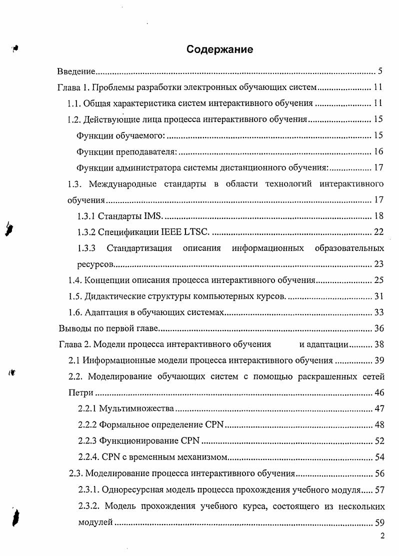 "Глава 1. Проблемы разработки электронных обучающих систем.
