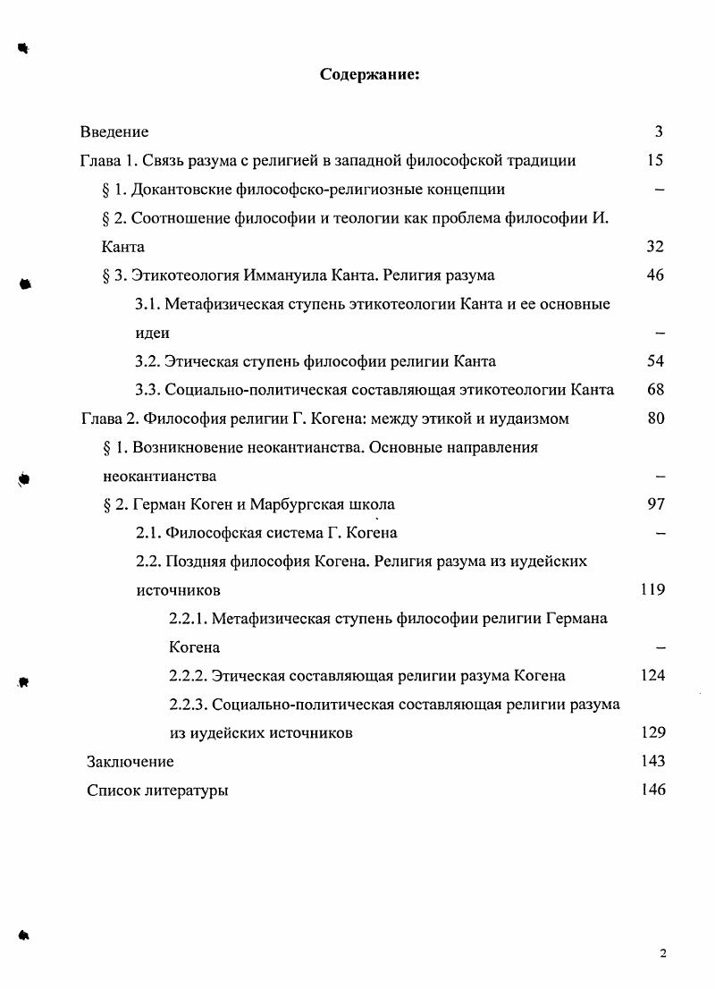 "Глава 1. Связь разума с религией в западной философской традиции 