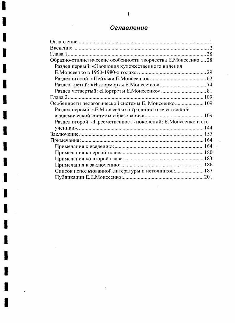 "Образностилистические особенности творчества Е.Моисеенко 