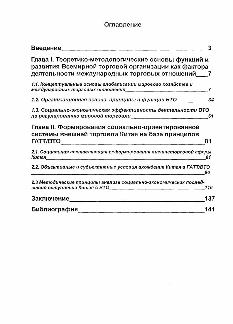 "1.2. Организационная основа, принципы и функции ВТО