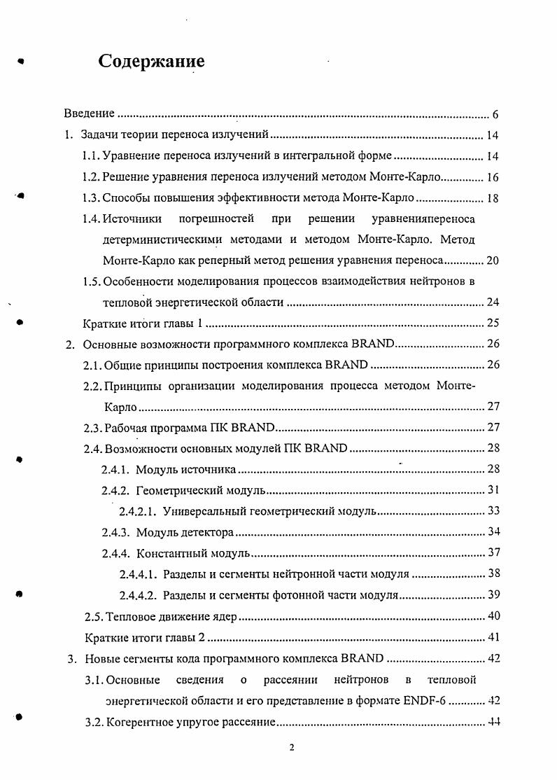 "1. Задачи теории переноса излучений.