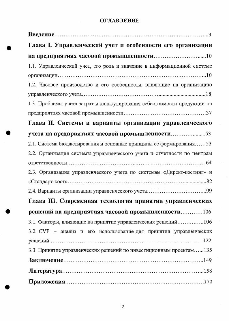 "1.1. Управленческий учет, его роль и значение в информационной системе организации