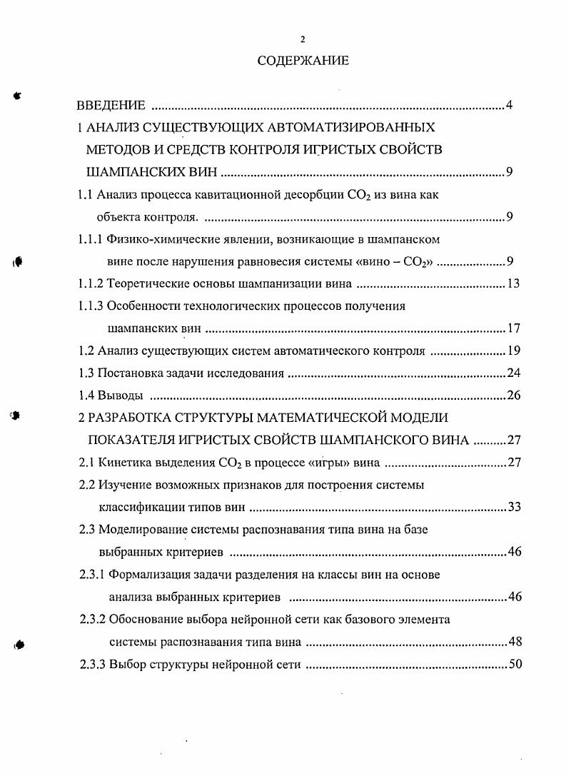 "1 АНАЛИЗ СУЩЕСТВУЮЩИХ АВТОМАТИЗИРОВАННЫХ