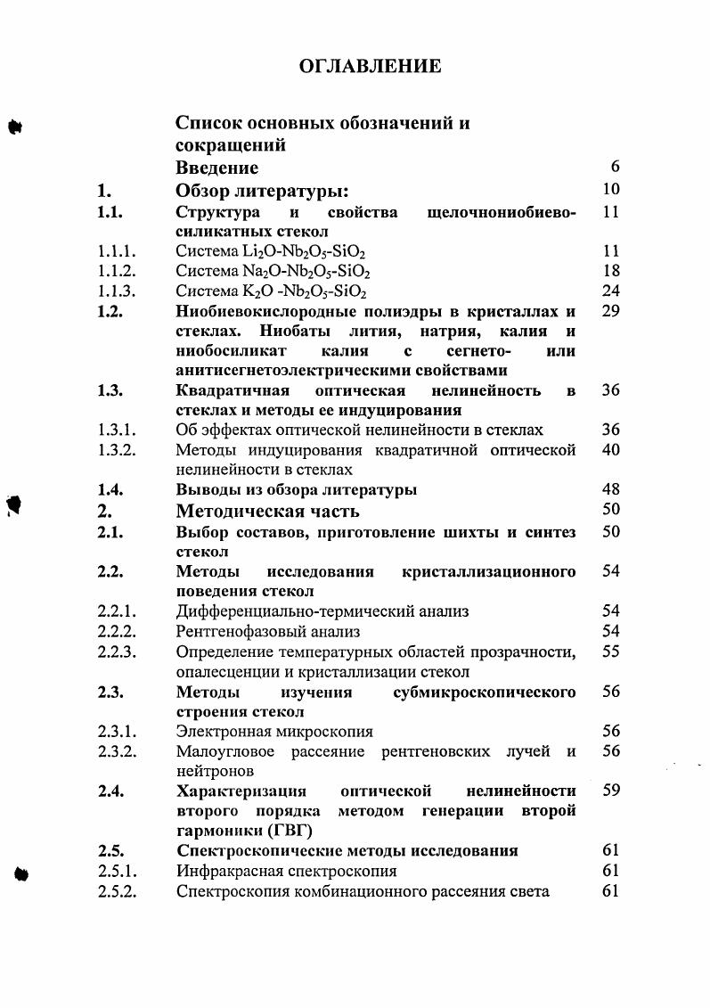 "1.1. Структура и свойства щелочнониобиево 