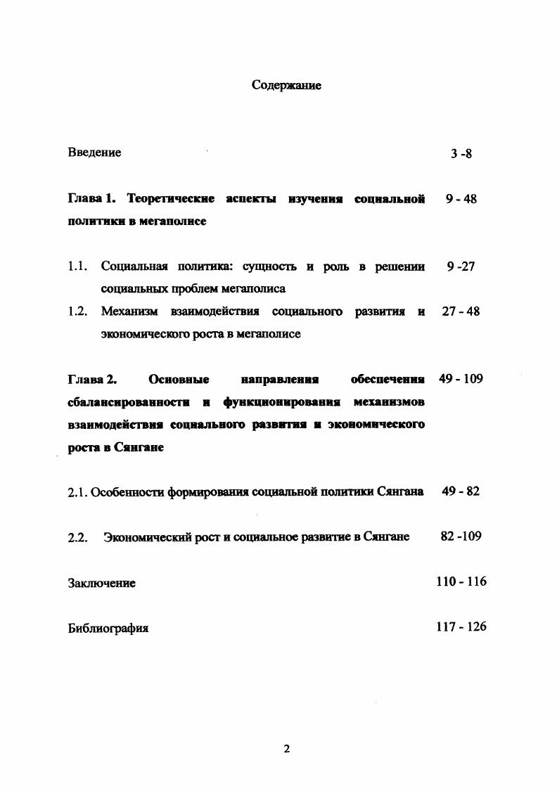 "Глава 1. Теоретические аспекты изучения социальной 9