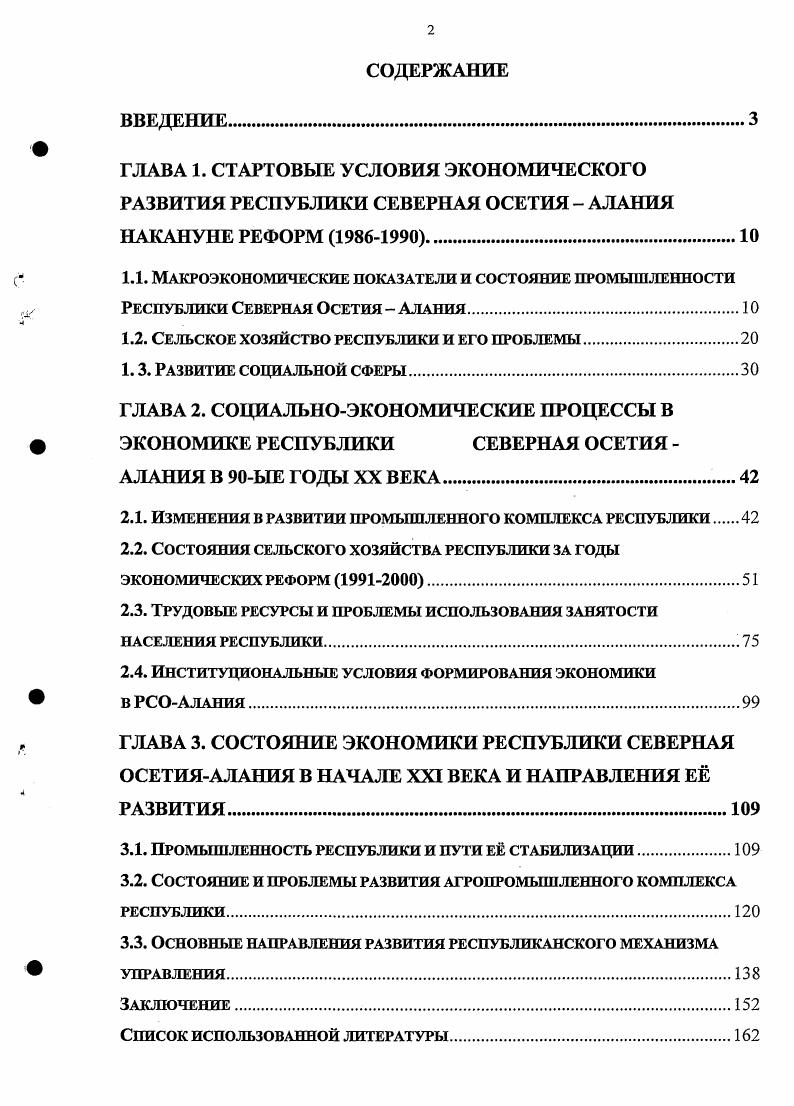 "1.2. Сельское хозяйство республики и его проблемы