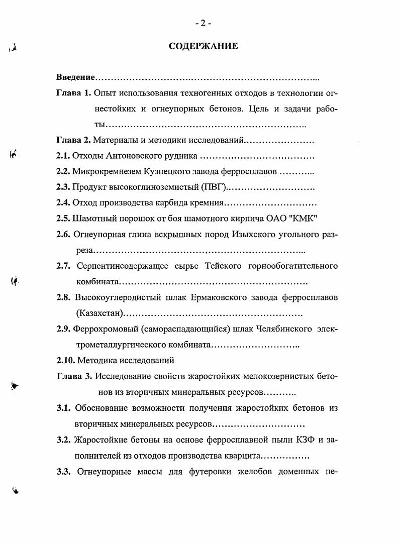 "Глава 2. Материалы и методики исследований