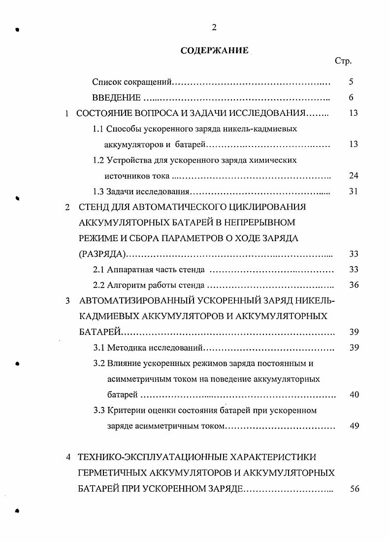 "1 СОСТОЯНИЕ ВОПРОСА И ЗАДАЧИ ИССЛЕДОВАНИЯ 