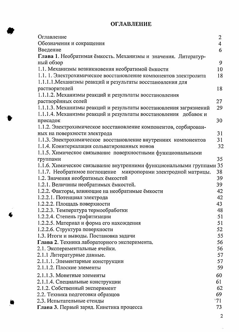 "Глава 1. Необратимая мкость. Механизмы и значения. Литературный обзор 