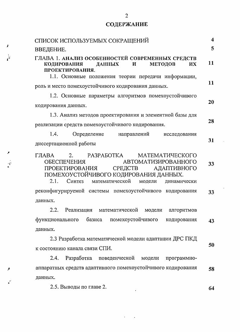 "СПИСОК ИСПОЛЬЗУЕМЫХ СОКРАЩЕНИЙ ВВЕДЕНИЕ.