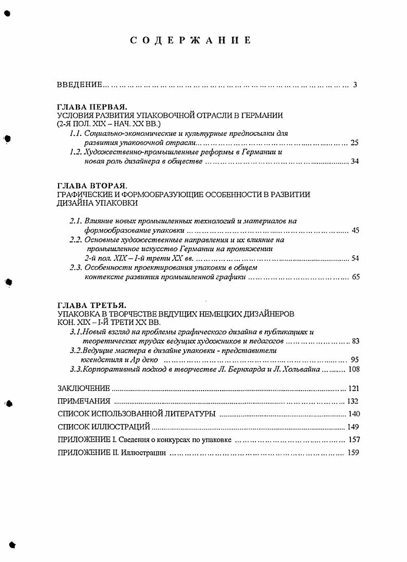 "УСЛОВИЯ РАЗВИТИЯ УПАКОВОЧНОЙ ОТРАСЛИ В ГЕРМАНИИ 2Я ПОЛ. XIX  НАЧ. XX ВВ.