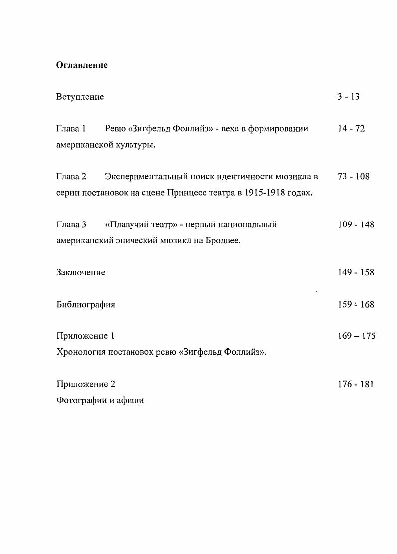 "Глава 1 Ревю Зигфельд Фоллийз  веха в формировании 