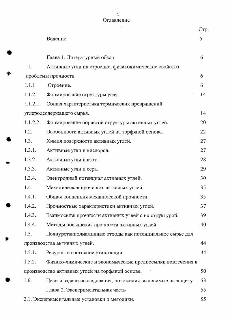 "1.1. Активные угли их строение, физикохимические свойства,