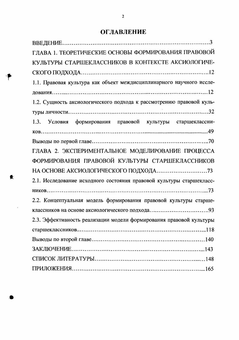 "1.1. Правовая культура как объект междисциплинарного научного исследования.