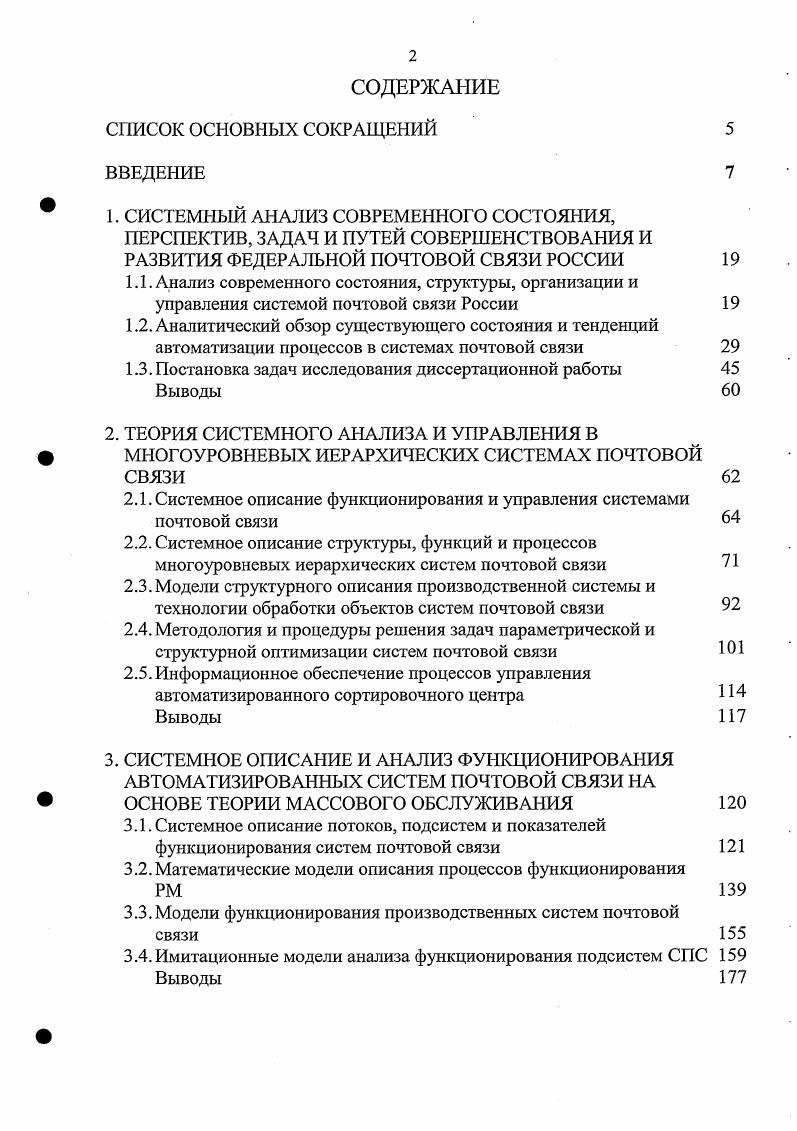 "СОДЕРЖАНИЕ СПИСОК ОСНОВНЫХ СОКРАЩЕНИЙ