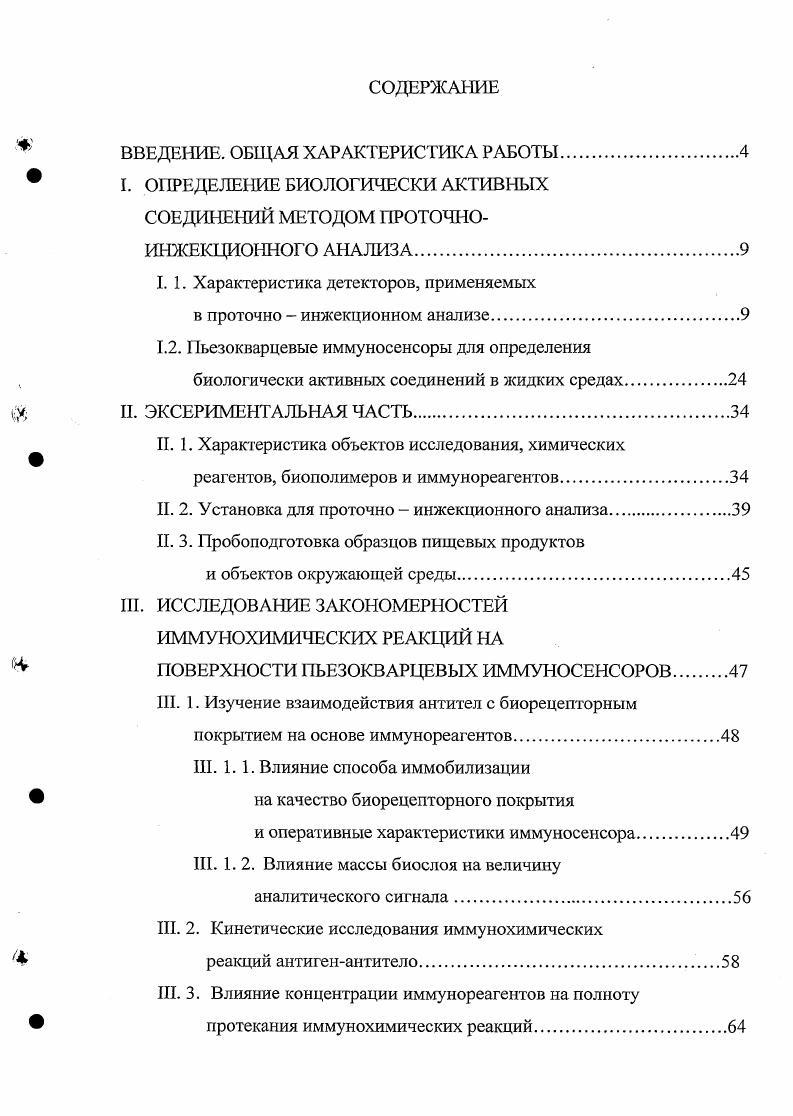 "ВВЕДЕНИЕ. ОБЩАЯ ХАРАКТЕРИСТИКА РАБОТЫ