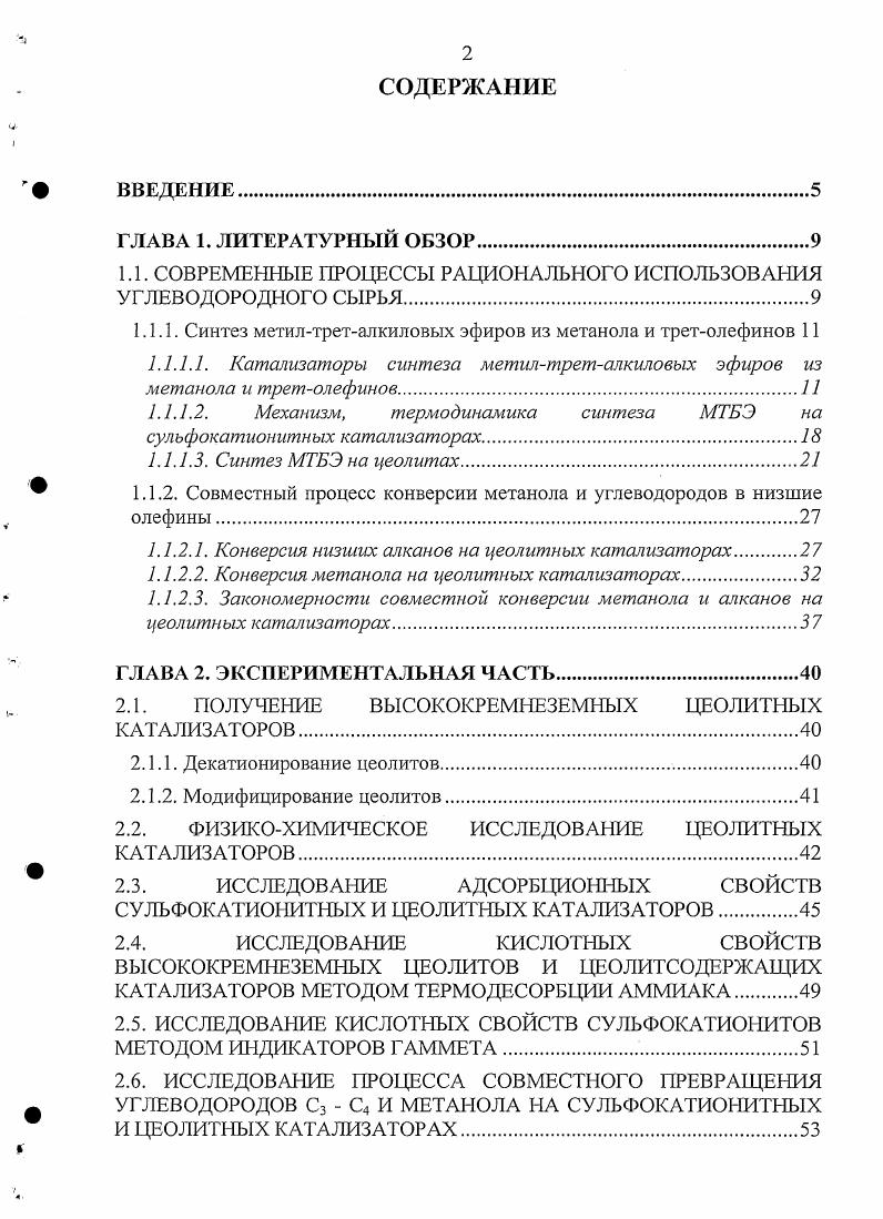 "1.1. СОВРЕМЕННЫЕ ПРОЦЕССЫ РАЦИОНАЛЬНОГО ИСПОЛЬЗОВАНИЯ УГЛЕВОДОРОДНОГО СЫРЬЯ.