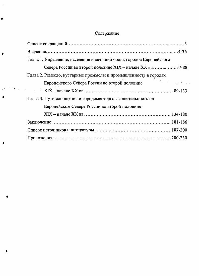 "Глава 1. Управление, население и внешний облик городов Европейского