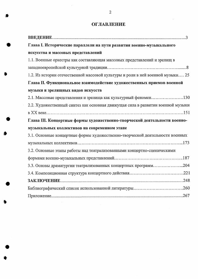 "2.1. Массовые представления и зрелища как культурный феномен