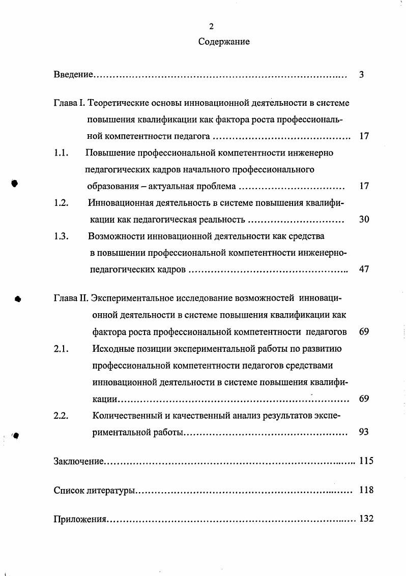 "1.3. Возможности инновационной деятельности как средства