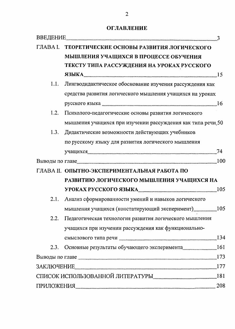 "1.2. Психологопедагогические основы развития логического
