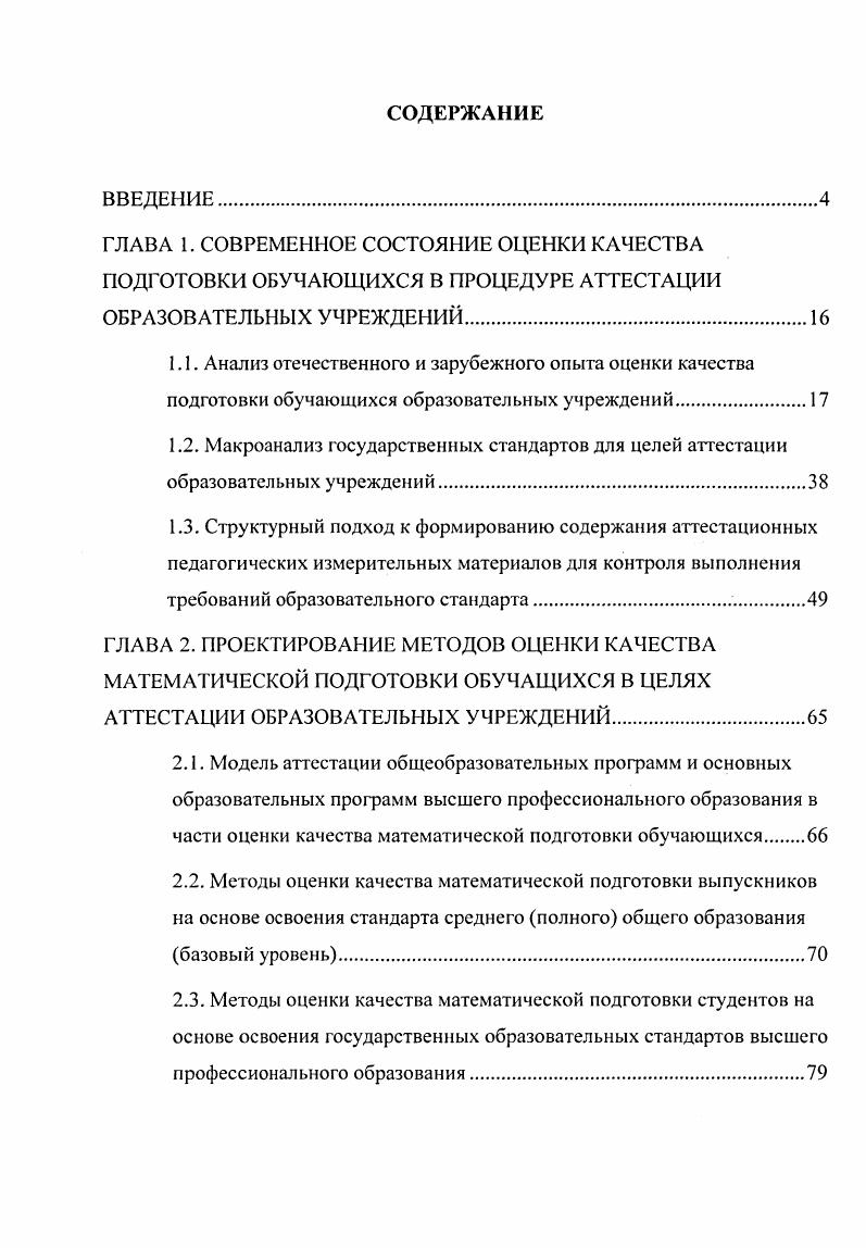 "3.1. Апробация методов оценки качества математической подготовки выпускников общеобразовательных учреждений на основе результатов Единых государственных экзаменов по математике