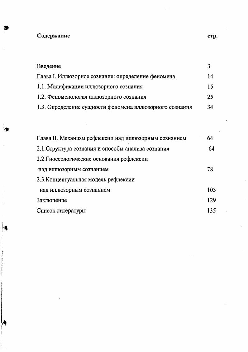 "Глава I. Иллюзорное сознание определение феномена