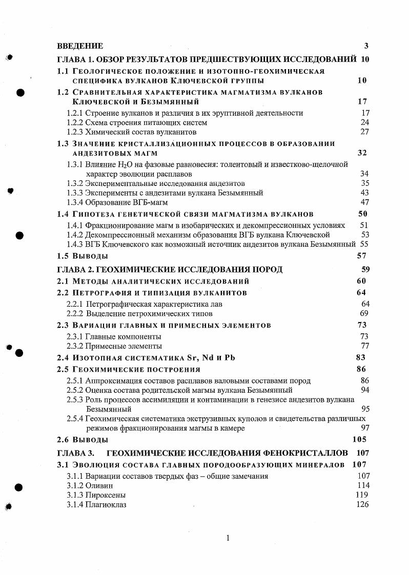 "1.1 Геологическое положение и изотопногеохимическая