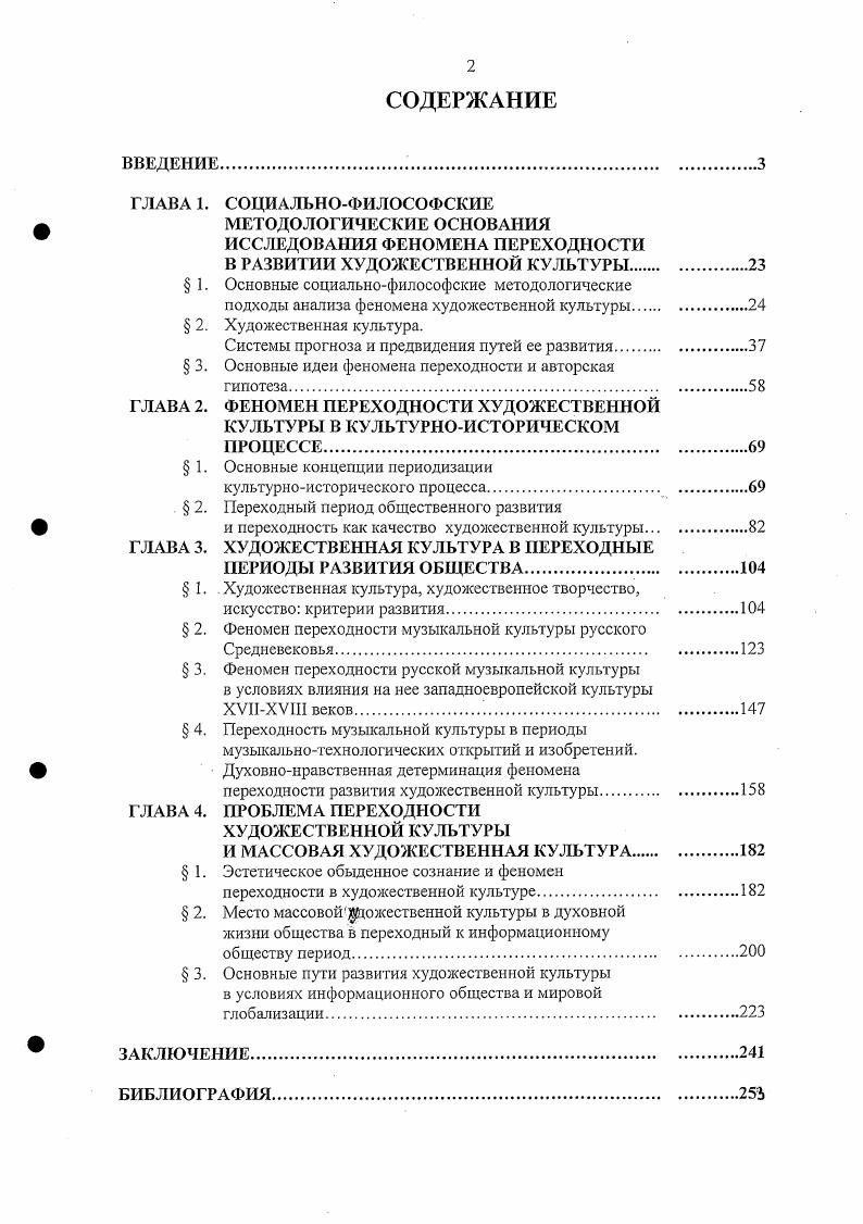 "Ш ИССЛЕДОВАНИЯ ФЕНОМЕНА ПЕРЕХОДНОСТИ