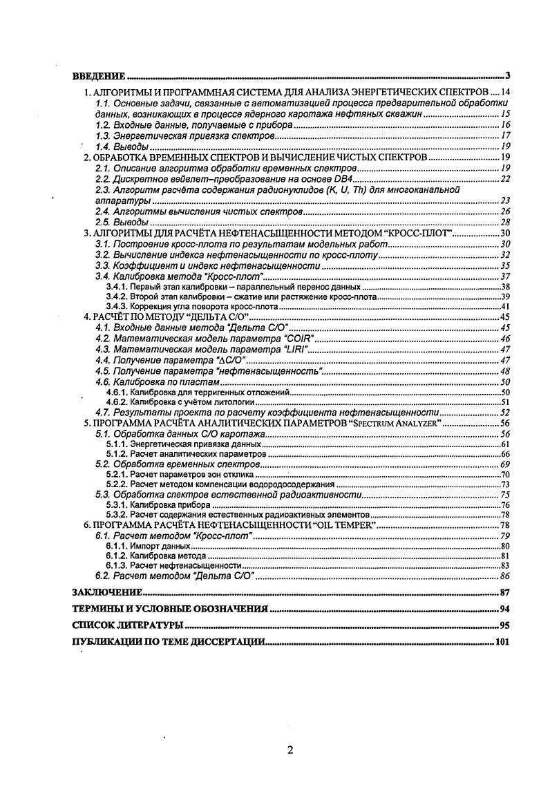 "1. АЛГОРИТМЫ И ПРОГРАММНАЯ СИСТЕМА ДЛЯ АНАЛИЗА ЭНЕРГЕТИЧЕСКИХ СПЕКТРОВ 