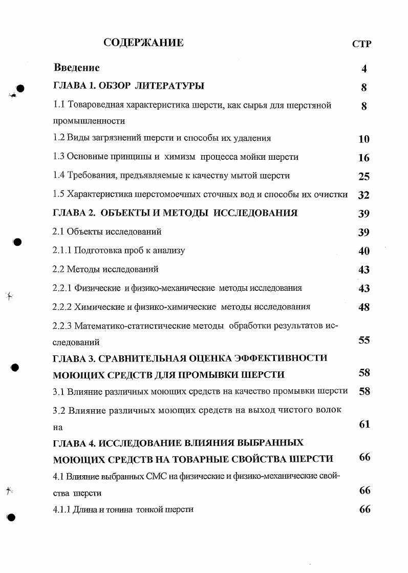 "1.1 Товароведная характеристика шерсти, как сырья для шерстяной 8 промышленности
