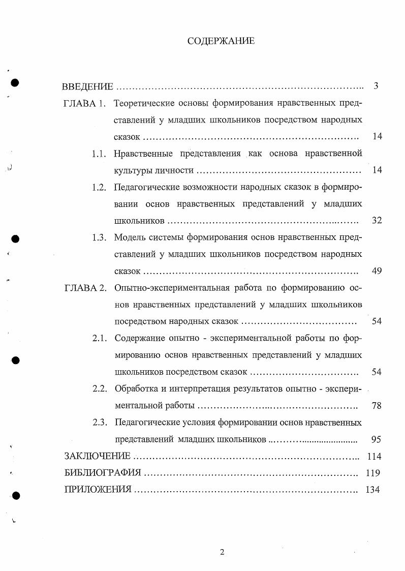 "1.1. Нравственные представления как основа нравственной культуры личности 