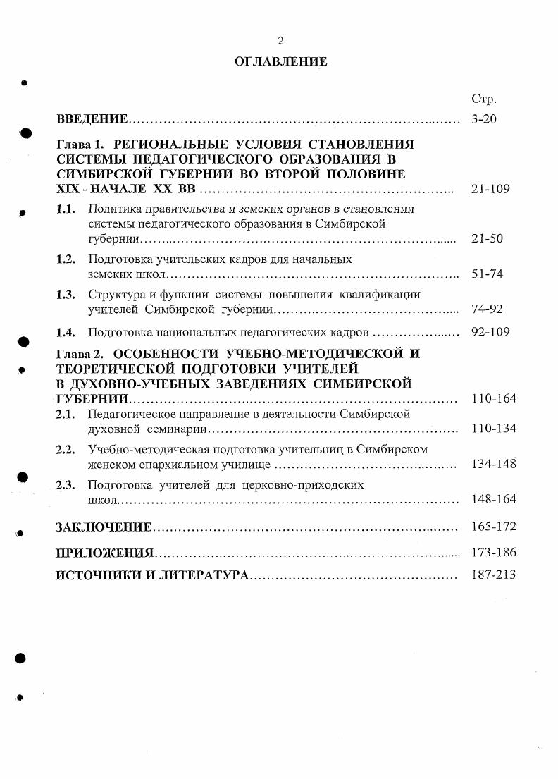 "ф 1.1. Политика правительства и земских органов в становлении