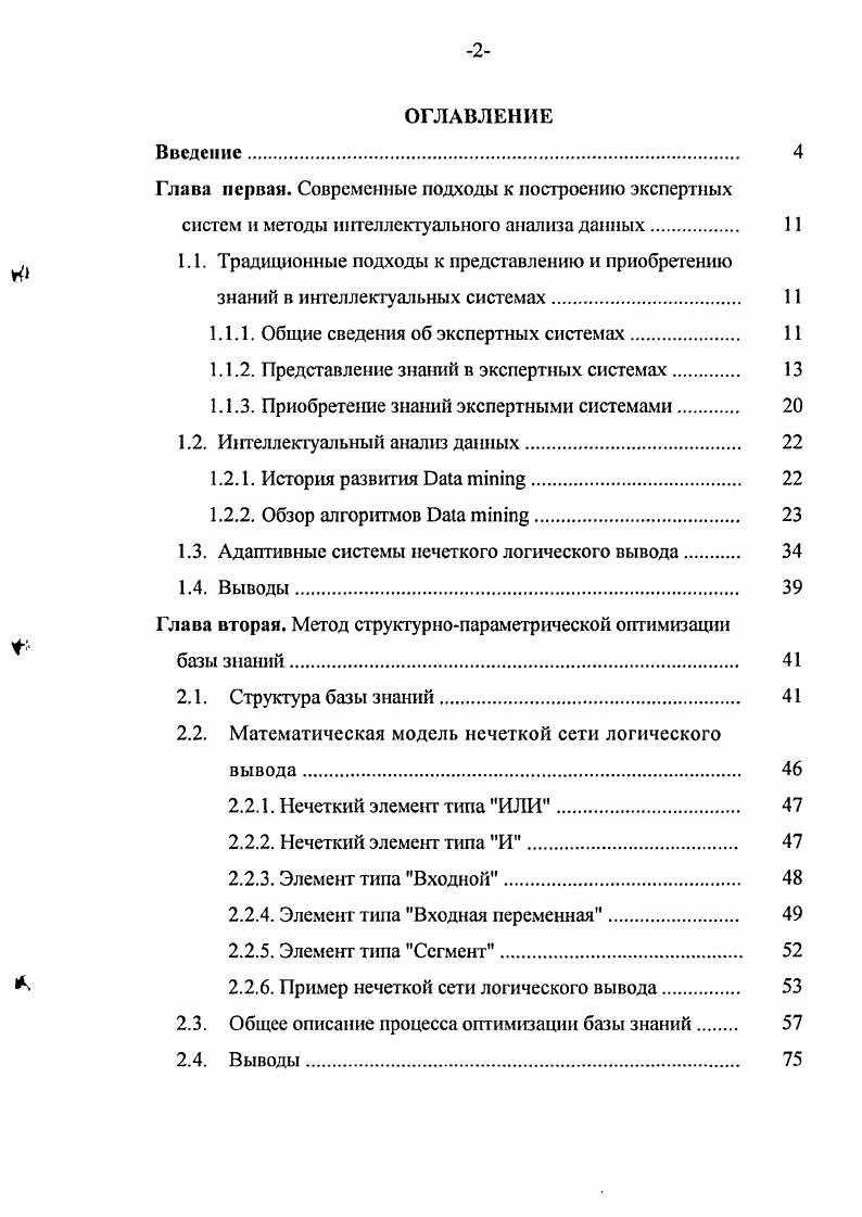 "1.1.1. Общие сведения об экспертных системах.