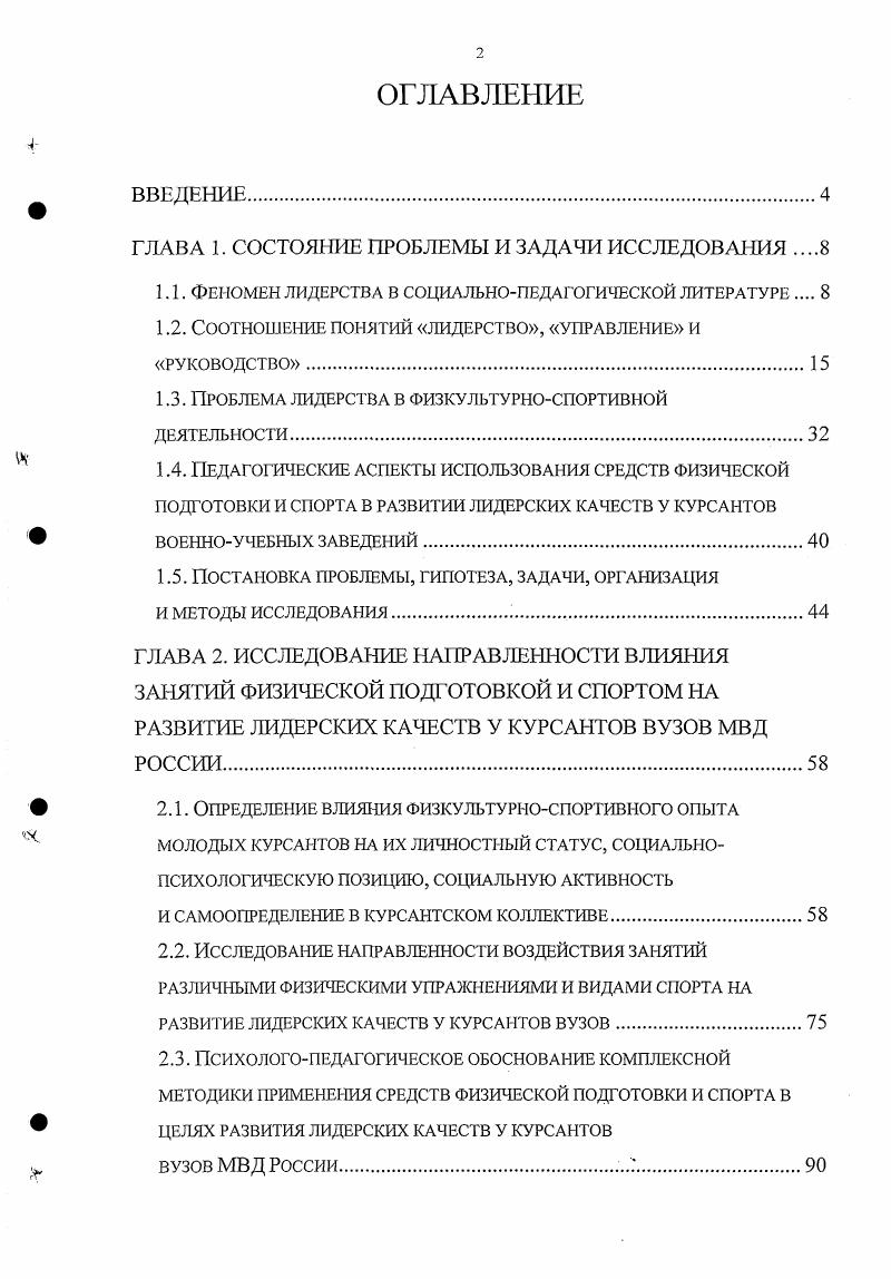 "ГЛАВА 1. СОСТОЯНИЕ ПРОБЛЕМЫ И ЗАДАЧИ ИССЛЕДОВАНИЯ 
