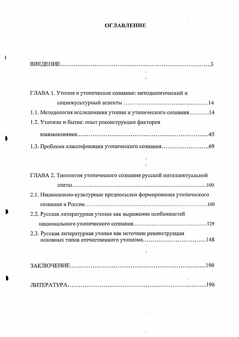 "ГЛАВА 1. Утопия и утопическое сознание методологический и