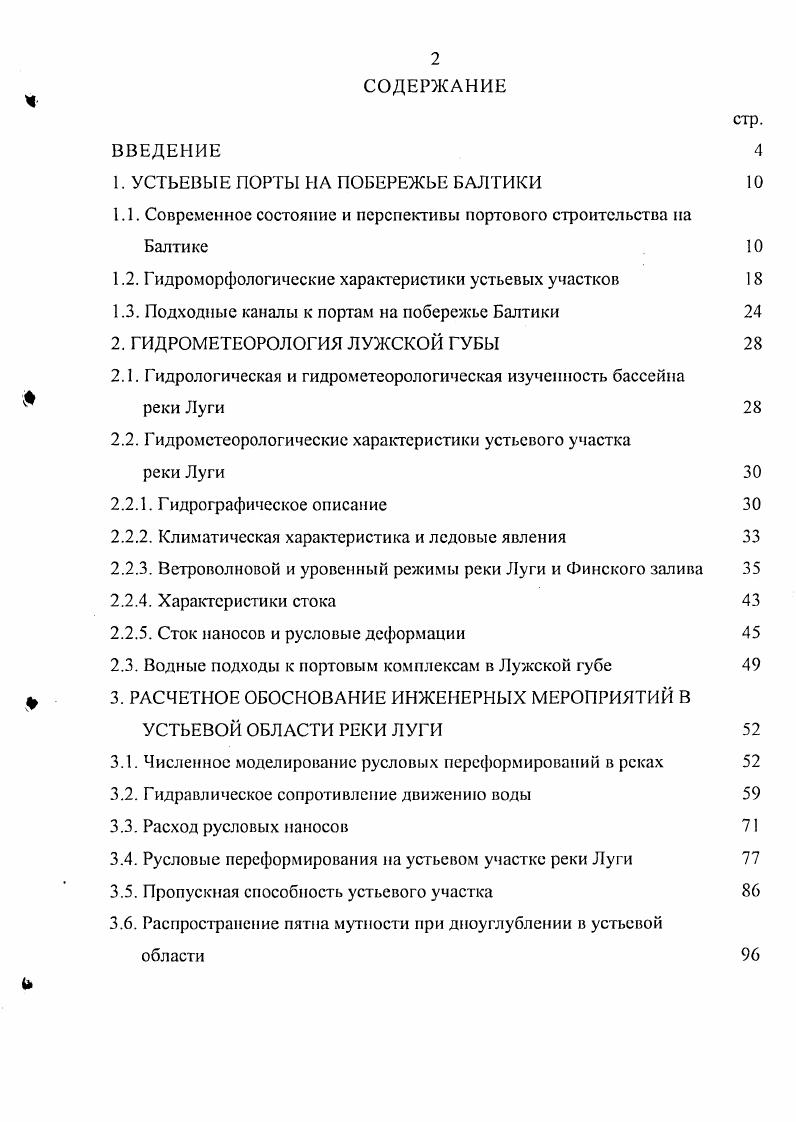 "1. УСТЬЕВЫЕ ПОРТЫ НА ПОБЕРЕЖЬЕ БАЛТИКИ