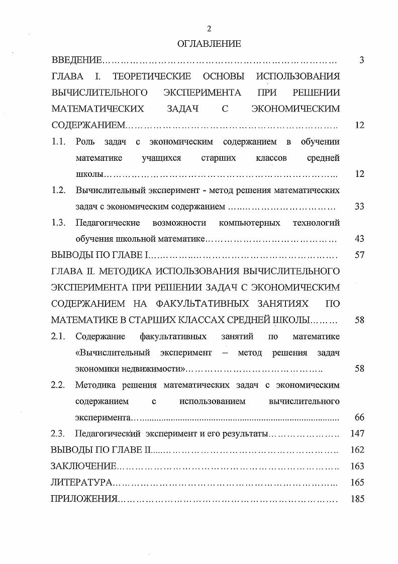 "2.3. Педагогический эксперимент и его результаты. 